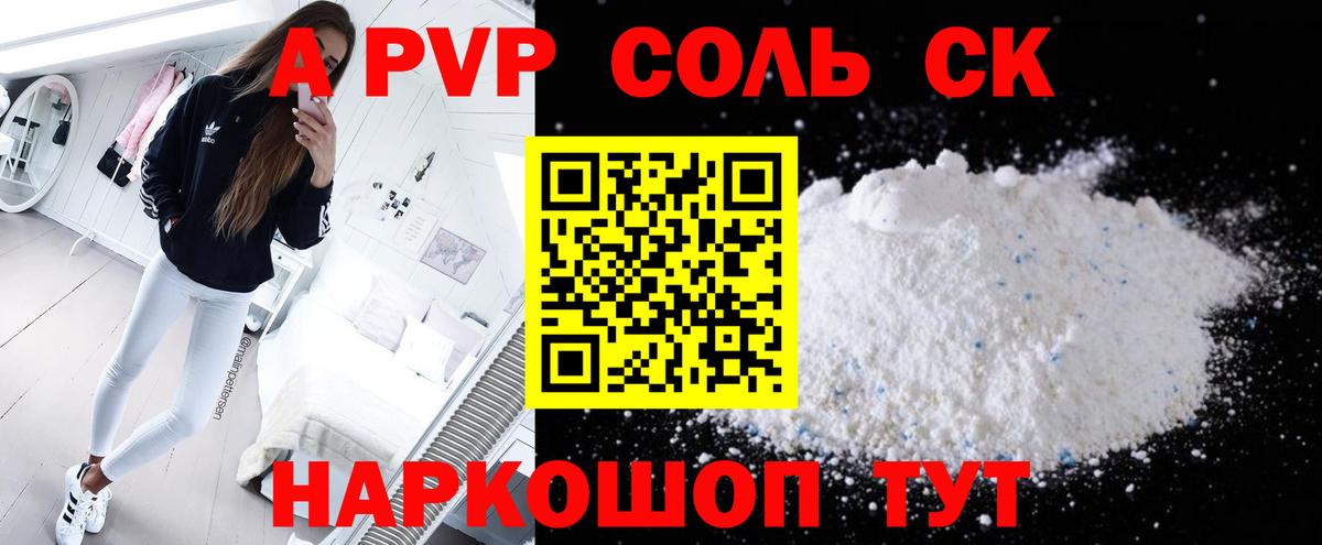 Alpha PVP СК КРИС  Вход с VPN  Люберцы  Альфа ПВП VHQ 