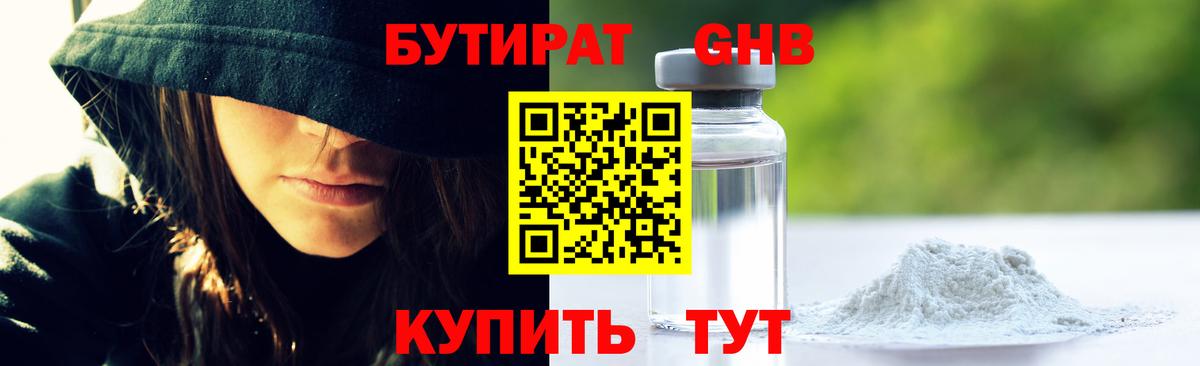 БУТИРАТ Butirat  Вход с VPN  Люберцы 