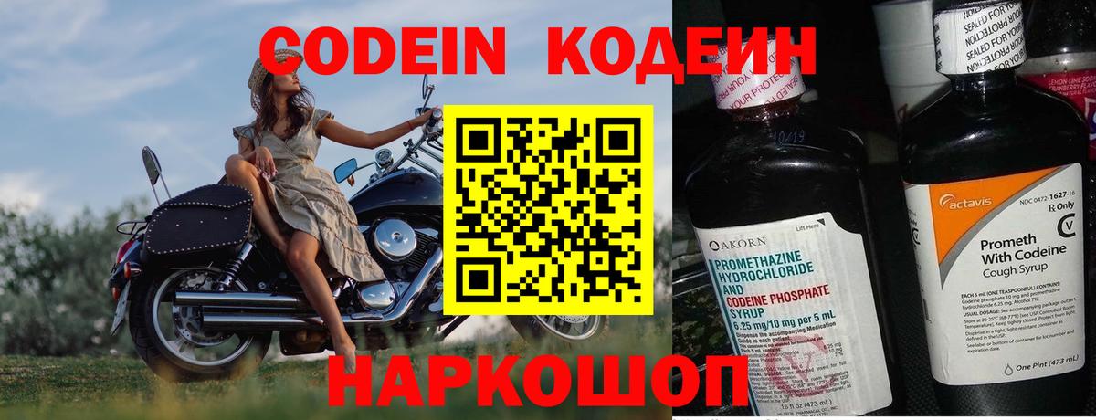 Люберцы  Codein напиток Lean (лин)  Вход с VPN 