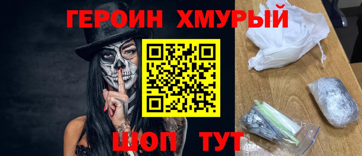 Люберцы  ГЕРОИН герыч  Вход с VPN 