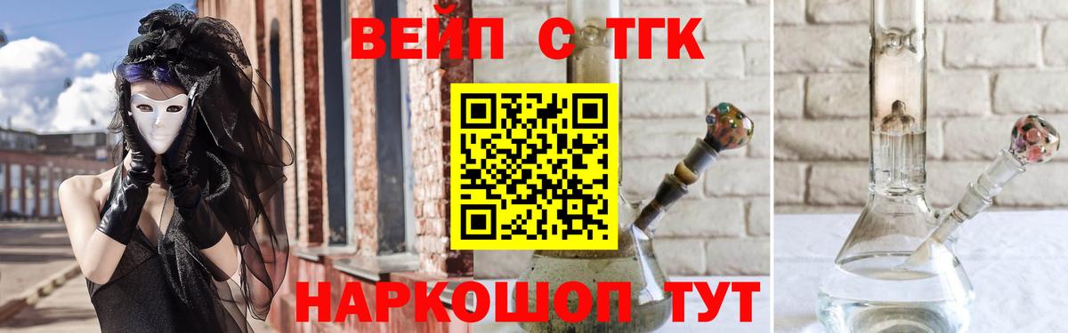 ТГК вейп с тгк Люберцы